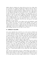 [성역할태도][성역할]성역할태도의 개념, 성역할태도와 폭력문화, 성역할태도와 강간(성폭행), 성역할태도와 연령집단, 성역할태도와 취업유무 차이, 성역할태도와 드라마 사례, 성역할태도와 연령집단 비교 분석-6