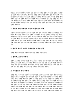 [성역할태도][성역할]성역할태도의 개념, 성역할태도와 폭력문화, 성역할태도와 강간(성폭행), 성역할태도와 연령집단, 성역할태도와 취업유무 차이, 성역할태도와 드라마 사례, 성역할태도와 연령집단 비교 분석-10