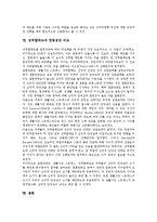 [성역할태도][성역할]성역할태도의 개념, 성역할태도와 폭력문화, 성역할태도와 강간(성폭행), 성역할태도와 연령집단, 성역할태도와 취업유무 차이, 성역할태도와 드라마 사례, 성역할태도와 연령집단 비교 분석-11