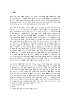 [소매유통][소매][유통][도매시장분산관련성][경영애로요인][소매유통 현황][향후 소매유통 경기전망]소매유통의 도매시장분산관련성, 소매유통의 경영애로요인, 소매유통의 현황, 향후 소매유통의 경기전망 분석-2