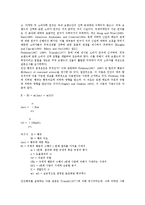 [소비자태도][소비자][광고태도]소비자태도의 종속변수, 소비자태도의 형성, 소비자태도의 행위결정요인, 소비자태도와 관여도, 소비자태도와 다차원가격, 소비자태도와 사전태도, 소비자태도와 광고태도 분석-5