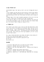[신문유통원][신문][유통원][신문유통원 설립][신문유통원 위상][신문유통원 제반문제][신문유통원과 신문시장]신문유통원의 설립, 신문유통원의 위상, 신문유통원의 제반문제, 신문유통원과 신문시장 분석-12