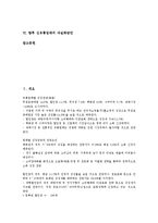 [신유통업태][신유통][유통][신유통업태 유통혁명][신유통업태 현황]신유통업태의 유통혁명, 신유통업태의 현황, 신유통업태와 중소기업지원센터, 신유통업태의 사례, 향후 신유통업태의 내실화방안 분석-2