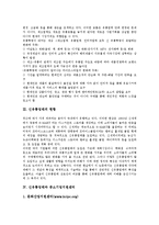 [신유통업태][신유통][유통][신유통업태 유통혁명][신유통업태 현황]신유통업태의 유통혁명, 신유통업태의 현황, 신유통업태와 중소기업지원센터, 신유통업태의 사례, 향후 신유통업태의 내실화방안 분석-4