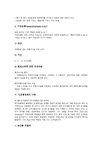 [신유통업태][신유통][유통][신유통업태 유통혁명][신유통업태 현황]신유통업태의 유통혁명, 신유통업태의 현황, 신유통업태와 중소기업지원센터, 신유통업태의 사례, 향후 신유통업태의 내실화방안 분석-6