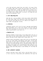 [신유통업태][신유통][유통][신유통업태 유통혁명][신유통업태 현황]신유통업태의 유통혁명, 신유통업태의 현황, 신유통업태와 중소기업지원센터, 신유통업태의 사례, 향후 신유통업태의 내실화방안 분석-7