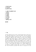 [유통기구][유통][유통기구 정의][유통기구 소매상][유통기구 도매상][유통기구 물류관리시스템][소매상][도매상][물류]유통기구의 정의, 유통기구의 소매상, 유통기구의 도매상, 유통기구의 물류관리시스템 분석-2