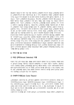 [유통][유통신조류][유통기업][유통시장][유통시스템][유통물류][유통수단][유통비용][유통수익률][기업][시장]유통신조류, 유통기업, 유통시장, 유통시스템, 유통물류, 유통수단, 유통비용, 유통수익률 분석-3
