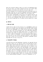 [유통][유통신조류][유통기업][유통시장][유통시스템][유통물류][유통수단][유통비용][유통수익률][기업][시장]유통신조류, 유통기업, 유통시장, 유통시스템, 유통물류, 유통수단, 유통비용, 유통수익률 분석-5