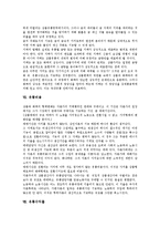 [유통][유통신조류][유통기업][유통시장][유통시스템][유통물류][유통수단][유통비용][유통수익률][기업][시장]유통신조류, 유통기업, 유통시장, 유통시스템, 유통물류, 유통수단, 유통비용, 유통수익률 분석-9