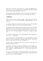 [유통업계][유통][유통업계 아웃소싱다각화][유통업계 현황][유통업계 일본유통환경][유통업계 아웃소싱 사례]유통업계의 아웃소싱다각화, 유통업계의 현황, 유통업계의 일본유통환경, 유통업계의 아웃소싱 사례-3