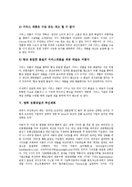 [유통채널][유통][채널][패션유통채널][서비스제품유통채널]유통채널의 개념, 유통채널의 갈등, 유통채널의 패션유통채널, 유통채널의 서비스제품유통채널, 향후 유통채널의 추진계획, 향후 유통채널의 발전방안-9