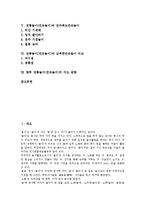 전통놀이(민속놀이)의 개념, 전통놀이(민속놀이)의 종류, 전통놀이(민속놀이)와 세시풍속, 전통놀이(민속놀이)와 전라북도민속놀이, 전통놀이(민속놀이)와 남북한민속놀이 비교, 향후 전통놀이(민속놀이) 지도 방향-2