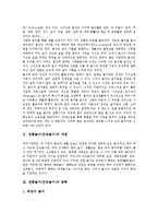 전통놀이(민속놀이)의 개념, 전통놀이(민속놀이)의 종류, 전통놀이(민속놀이)와 세시풍속, 전통놀이(민속놀이)와 전라북도민속놀이, 전통놀이(민속놀이)와 남북한민속놀이 비교, 향후 전통놀이(민속놀이) 지도 방향-3