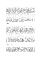 전통놀이(민속놀이)의 개념, 전통놀이(민속놀이)의 종류, 전통놀이(민속놀이)와 세시풍속, 전통놀이(민속놀이)와 전라북도민속놀이, 전통놀이(민속놀이)와 남북한민속놀이 비교, 향후 전통놀이(민속놀이) 지도 방향-4