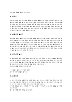 전통놀이(민속놀이)의 개념, 전통놀이(민속놀이)의 종류, 전통놀이(민속놀이)와 세시풍속, 전통놀이(민속놀이)와 전라북도민속놀이, 전통놀이(민속놀이)와 남북한민속놀이 비교, 향후 전통놀이(민속놀이) 지도 방향-5