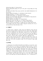 전통놀이(민속놀이)의 개념, 전통놀이(민속놀이)의 종류, 전통놀이(민속놀이)와 세시풍속, 전통놀이(민속놀이)와 전라북도민속놀이, 전통놀이(민속놀이)와 남북한민속놀이 비교, 향후 전통놀이(민속놀이) 지도 방향-6