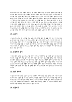 전통놀이(민속놀이)의 개념, 전통놀이(민속놀이)의 종류, 전통놀이(민속놀이)와 세시풍속, 전통놀이(민속놀이)와 전라북도민속놀이, 전통놀이(민속놀이)와 남북한민속놀이 비교, 향후 전통놀이(민속놀이) 지도 방향-7