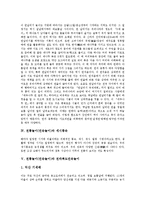 전통놀이(민속놀이)의 개념, 전통놀이(민속놀이)의 종류, 전통놀이(민속놀이)와 세시풍속, 전통놀이(민속놀이)와 전라북도민속놀이, 전통놀이(민속놀이)와 남북한민속놀이 비교, 향후 전통놀이(민속놀이) 지도 방향-8