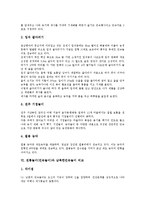 전통놀이(민속놀이)의 개념, 전통놀이(민속놀이)의 종류, 전통놀이(민속놀이)와 세시풍속, 전통놀이(민속놀이)와 전라북도민속놀이, 전통놀이(민속놀이)와 남북한민속놀이 비교, 향후 전통놀이(민속놀이) 지도 방향-9