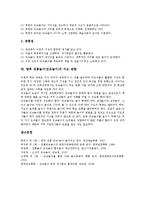전통놀이(민속놀이)의 개념, 전통놀이(민속놀이)의 종류, 전통놀이(민속놀이)와 세시풍속, 전통놀이(민속놀이)와 전라북도민속놀이, 전통놀이(민속놀이)와 남북한민속놀이 비교, 향후 전통놀이(민속놀이) 지도 방향-10