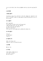 전통민속놀이 사례 줄넘기놀이, 깃대쓰러뜨리기놀이, 전통민속놀이 사례 장님말몰기술래잡기놀이, 서리, 전통민속놀이 사례 무궁화꽃이피었습니다, 전통민속놀이 사례 기차놀이, 전통민속놀이 사례 달팽이집놀이-3