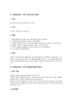 전통민속놀이 사례 줄넘기놀이, 깃대쓰러뜨리기놀이, 전통민속놀이 사례 장님말몰기술래잡기놀이, 서리, 전통민속놀이 사례 무궁화꽃이피었습니다, 전통민속놀이 사례 기차놀이, 전통민속놀이 사례 달팽이집놀이-4