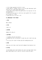 전통민속놀이 사례 줄넘기놀이, 깃대쓰러뜨리기놀이, 전통민속놀이 사례 장님말몰기술래잡기놀이, 서리, 전통민속놀이 사례 무궁화꽃이피었습니다, 전통민속놀이 사례 기차놀이, 전통민속놀이 사례 달팽이집놀이-6