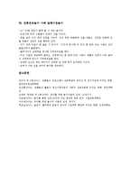 전통민속놀이 사례 줄넘기놀이, 깃대쓰러뜨리기놀이, 전통민속놀이 사례 장님말몰기술래잡기놀이, 서리, 전통민속놀이 사례 무궁화꽃이피었습니다, 전통민속놀이 사례 기차놀이, 전통민속놀이 사례 달팽이집놀이-7