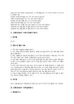 전통민속놀이 사례(비석치기놀이), 사례(수건돌리기놀이), 전통민속놀이 사례(말판놀이), 전통민속놀이 사례(시체놀이), 전통민속놀이 사례(알아맞추기놀이), 전통민속놀이 사례(삼굿놀이, 열발뛰기놀이)-3