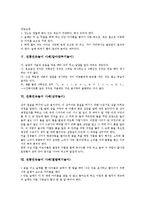 전통민속놀이 사례(비석치기놀이), 사례(수건돌리기놀이), 전통민속놀이 사례(말판놀이), 전통민속놀이 사례(시체놀이), 전통민속놀이 사례(알아맞추기놀이), 전통민속놀이 사례(삼굿놀이, 열발뛰기놀이)-5