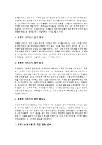 [유통][정보유통][불법정보유통][불법스팸유통][불건전정보유통][음란물유통][정보][불법정보][불법스팸][불건전정보][음란물]정보유통, 불법정보유통, 불법스팸유통, 불건전정보유통, 음란물유통 분석(유통)-6