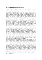 [정치사회적 태도][정치][사회][태도][종교]정치사회적 태도와 시민사회변화, 정치사회적 태도와 종교정치사회적 변동, 정치사회적 태도와 개신교(기독교)사회운동, 정치사회적 태도와 개신교종교조직 분석-8