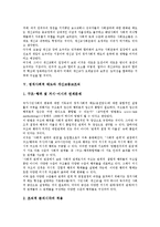 [정치사회적 태도][정치][사회][태도][종교]정치사회적 태도와 시민사회변화, 정치사회적 태도와 종교정치사회적 변동, 정치사회적 태도와 개신교(기독교)사회운동, 정치사회적 태도와 개신교종교조직 분석-9