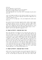 쥐불놀이(논두렁태우기, 정월대보름 풍습)의 유래, 쥐불놀이(논두렁태우기, 정월대보름 풍습)의 분포, 쥐불놀이(논두렁태우기, 정월대보름 풍습)와 세시풍속, 쥐불놀이(논두렁태우기, 정월대보름 풍습)와 전통놀이-3