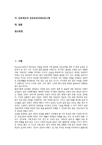 [진로태도][진로][진로교육][진로지도][진로발달이론][진로집단상담프로그램]진로태도의 측정도구, 진로태도와 진로, 진로태도와 진로교육(진로지도), 진로태도와 진로발달이론, 진로태도와 진로집단상담프로그램-2