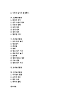 [놀이활동][놀이][집단놀이활동][가족놀이활동][사회극놀이활동][실측놀이활동][독서놀이활동]집단놀이활동, 가족놀이활동, 사회극놀이활동, 실측놀이활동, 독서놀이활동, 음악놀이활동, 악기놀이활동 분석-2