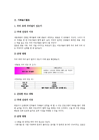 [놀이활동][놀이][집단놀이활동][가족놀이활동][사회극놀이활동][실측놀이활동][독서놀이활동]집단놀이활동, 가족놀이활동, 사회극놀이활동, 실측놀이활동, 독서놀이활동, 음악놀이활동, 악기놀이활동 분석-5