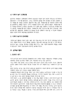 [놀이활동][놀이][집단놀이활동][가족놀이활동][사회극놀이활동][실측놀이활동][독서놀이활동]집단놀이활동, 가족놀이활동, 사회극놀이활동, 실측놀이활동, 독서놀이활동, 음악놀이활동, 악기놀이활동 분석-7