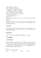 [놀이활동][놀이][집단놀이활동][가족놀이활동][사회극놀이활동][실측놀이활동][독서놀이활동]집단놀이활동, 가족놀이활동, 사회극놀이활동, 실측놀이활동, 독서놀이활동, 음악놀이활동, 악기놀이활동 분석-9