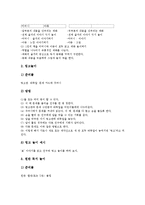 [놀이활동][놀이][집단놀이활동][가족놀이활동][사회극놀이활동][실측놀이활동][독서놀이활동]집단놀이활동, 가족놀이활동, 사회극놀이활동, 실측놀이활동, 독서놀이활동, 음악놀이활동, 악기놀이활동 분석-10