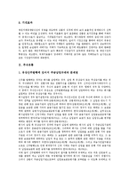 [유통][채권유통][주식유통][보험유통][부동산유통][채권][주식][보험][부동산]채권유통, 주식유통, 보험유통, 부동산유통 분석(유통, 채권유통, 주식유통, 보험유통, 부동산유통, 채권, 주식, 보험, 부동산)-3