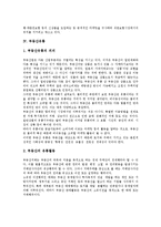 [유통][채권유통][주식유통][보험유통][부동산유통][채권][주식][보험][부동산]채권유통, 주식유통, 보험유통, 부동산유통 분석(유통, 채권유통, 주식유통, 보험유통, 부동산유통, 채권, 주식, 보험, 부동산)-7