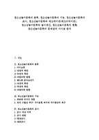 청소년놀이문화의 분류, 청소년놀이문화의 기능, 청소년놀이문화의 조사, 청소년놀이문화와 레크레이션(레크리에이션), 청소년놀이문화와 놀이공간, 청소년놀이문화의 현황, 청소년놀이문화의 문제점과 시사점-1