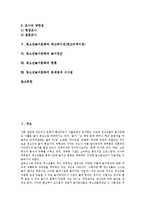 청소년놀이문화의 분류, 청소년놀이문화의 기능, 청소년놀이문화의 조사, 청소년놀이문화와 레크레이션(레크리에이션), 청소년놀이문화와 놀이공간, 청소년놀이문화의 현황, 청소년놀이문화의 문제점과 시사점-2