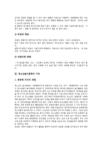 청소년놀이문화의 분류, 청소년놀이문화의 기능, 청소년놀이문화의 조사, 청소년놀이문화와 레크레이션(레크리에이션), 청소년놀이문화와 놀이공간, 청소년놀이문화의 현황, 청소년놀이문화의 문제점과 시사점-4