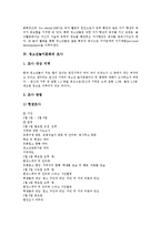 청소년놀이문화의 분류, 청소년놀이문화의 기능, 청소년놀이문화의 조사, 청소년놀이문화와 레크레이션(레크리에이션), 청소년놀이문화와 놀이공간, 청소년놀이문화의 현황, 청소년놀이문화의 문제점과 시사점-6