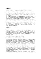 청소년놀이문화의 분류, 청소년놀이문화의 기능, 청소년놀이문화의 조사, 청소년놀이문화와 레크레이션(레크리에이션), 청소년놀이문화와 놀이공간, 청소년놀이문화의 현황, 청소년놀이문화의 문제점과 시사점-8
