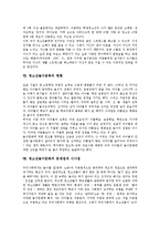 청소년놀이문화의 분류, 청소년놀이문화의 기능, 청소년놀이문화의 조사, 청소년놀이문화와 레크레이션(레크리에이션), 청소년놀이문화와 놀이공간, 청소년놀이문화의 현황, 청소년놀이문화의 문제점과 시사점-10