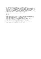 청소년놀이문화의 분류, 청소년놀이문화의 기능, 청소년놀이문화의 조사, 청소년놀이문화와 레크레이션(레크리에이션), 청소년놀이문화와 놀이공간, 청소년놀이문화의 현황, 청소년놀이문화의 문제점과 시사점-11
